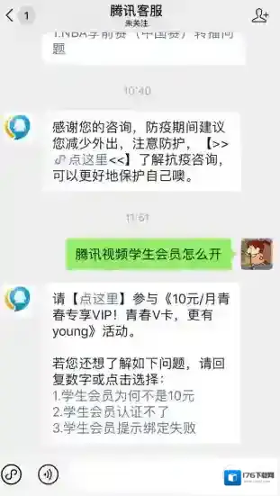 《腾讯视频》学生会员开通方法