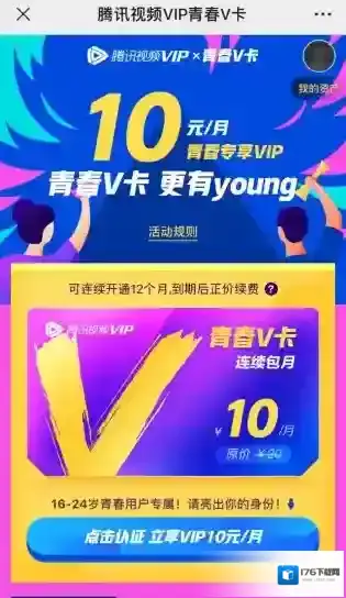 《腾讯视频》学生会员开通方法