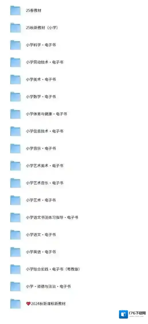 2025最新1-6年级电子版教材大全（上册）PDF高清，暑假必备，可下载，可打印！