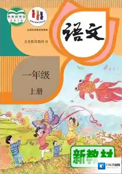 2025最新1-6年级电子版教材大全(上册)PDF高清,暑假必备,可下载,可打印!