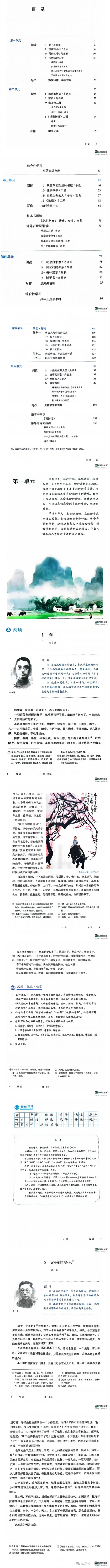 高清PDF人教部编版七年级语文上册电子课本(可下载打印)