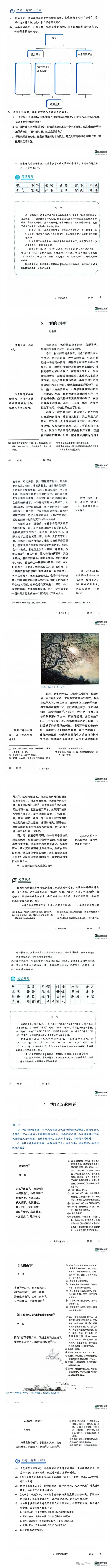 高清PDF人教部编版七年级语文上册电子课本（可下载打印）