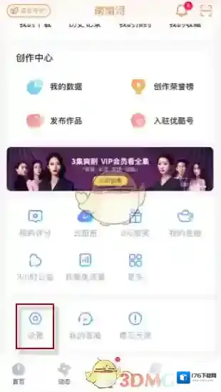 《优酷》查看账号登录设备教程