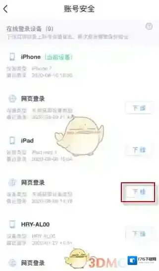 《优酷》查看账号登录设备教程