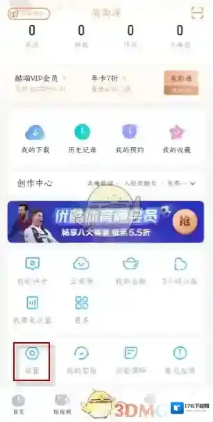 《优酷》退出账号登录方法