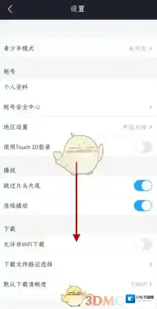《优酷》退出账号登录方法