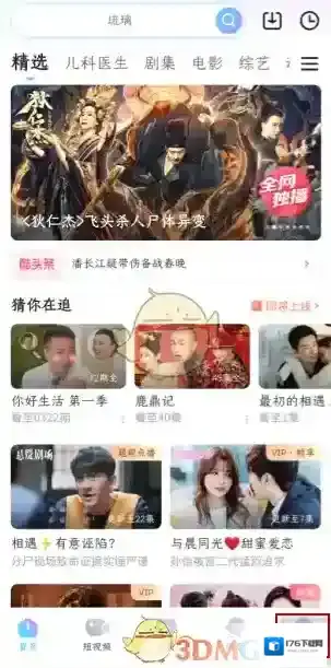 《优酷》退出账号登录方法