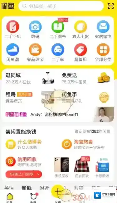 《闲鱼》查看资金到账账户方法