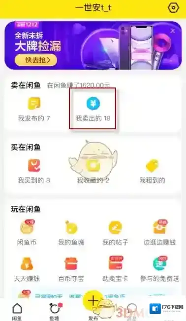 《闲鱼》查看资金到账账户方法