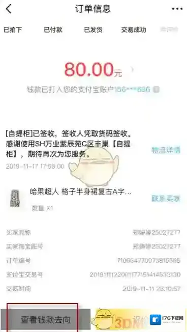 《闲鱼》查看资金到账账户方法