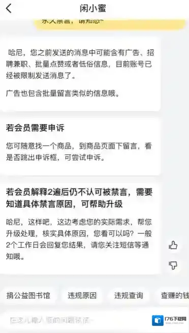 《闲鱼》账号被永久封禁解决办法