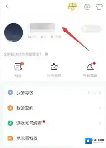 《斗鱼》账号查看方法