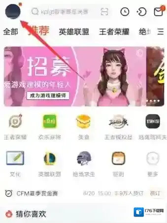 《斗鱼》账号查看方法