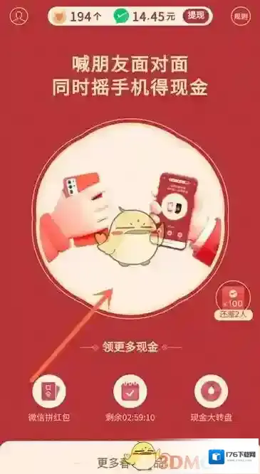 2021《拼多多》分28亿活动入口