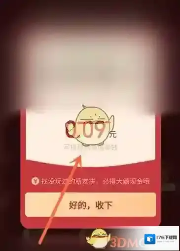 2021《拼多多》分28亿活动入口