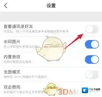 《知乎》通讯录好友查看方法