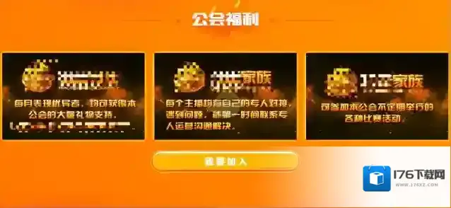 《斗鱼》加入公会的好处和坏处