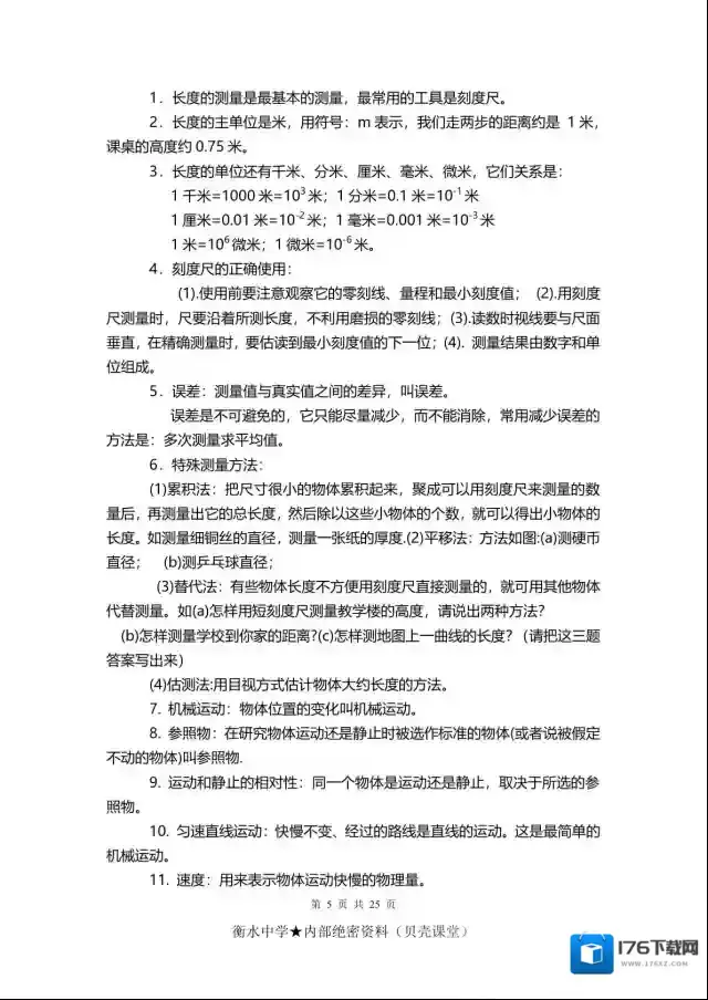 高清PDF电子版初中物理考点+公式总结(可下载打印)