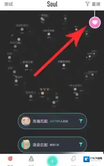 《soul》恋爱铃功能使用方法