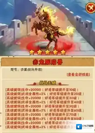 少年三国志打叛军用什么马