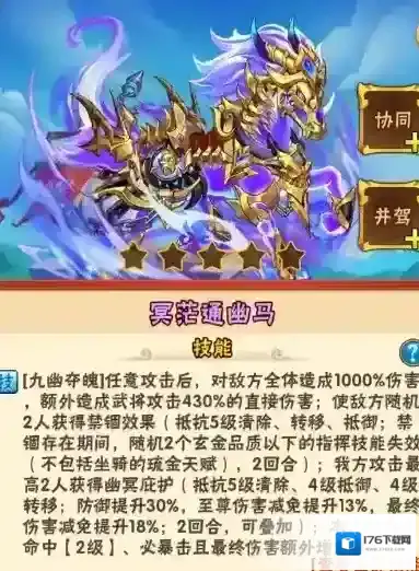 少年三国志打叛军用什么马