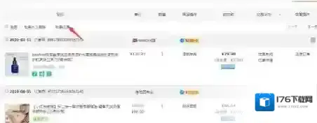 《淘宝》恢复删除订单记录方法