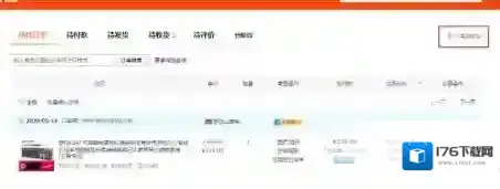 《淘宝》恢复删除订单记录方法