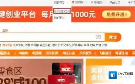 《淘宝》恢复删除订单记录方法