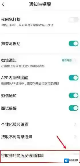 《Boss直聘》收到简历自动发邮箱设置方法
