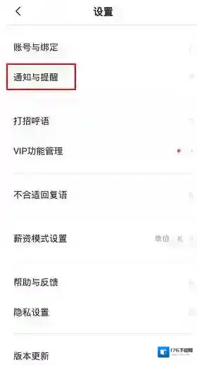 《Boss直聘》收到简历自动发邮箱设置方法