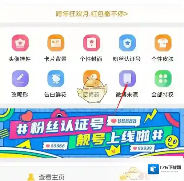 《微博》不显示手机型号设置方法