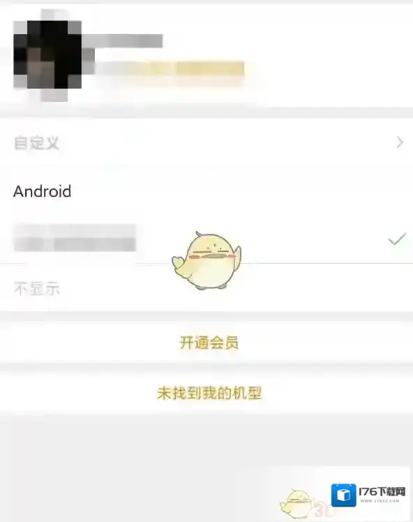 《微博》不显示手机型号设置方法