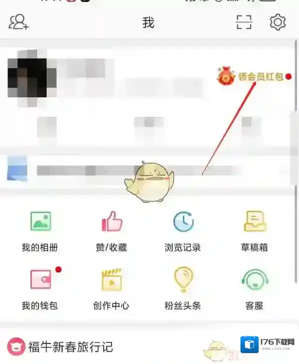 《微博》不显示手机型号设置方法