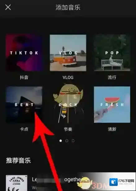 《剪映》自动踩点设置教程