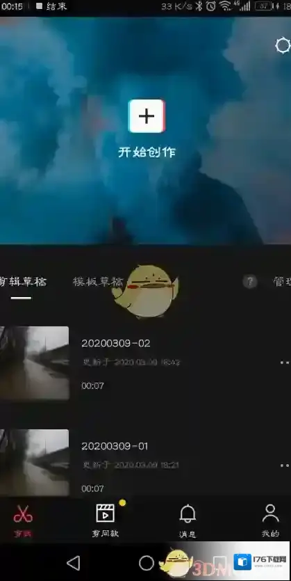 《剪映》倒放视频教程