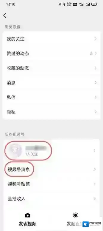 《微信》视频号浏览记录查看方法
