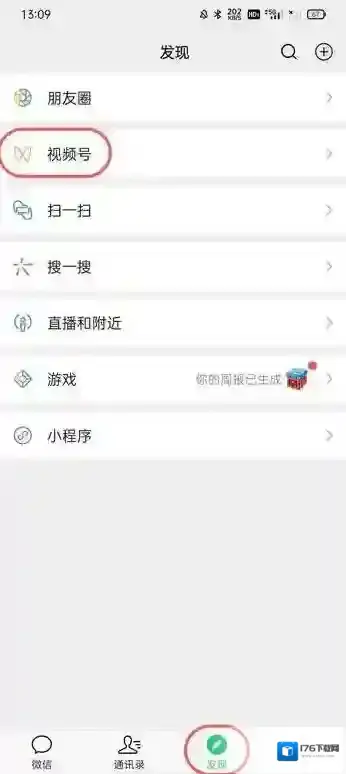 《微信》视频号浏览记录查看方法