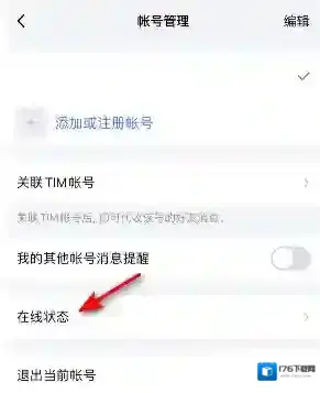 《TIM》在线状态设置方法