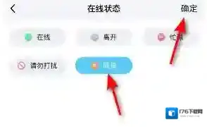 《TIM》在线状态设置方法