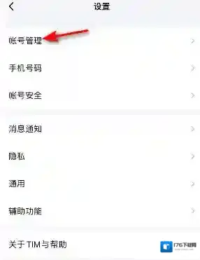 《TIM》在线状态设置方法