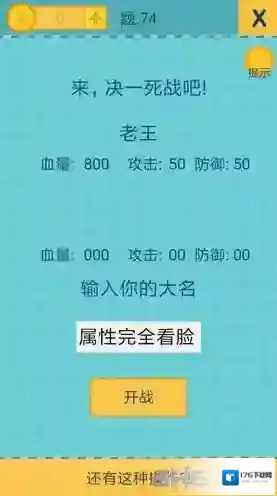 还有这种操作2第74关攻略 第74关怎么过