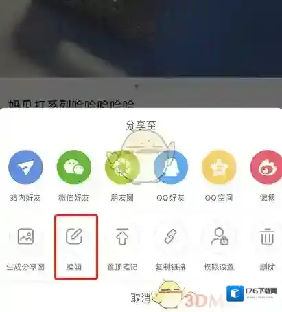 《小红书》笔记修改方法