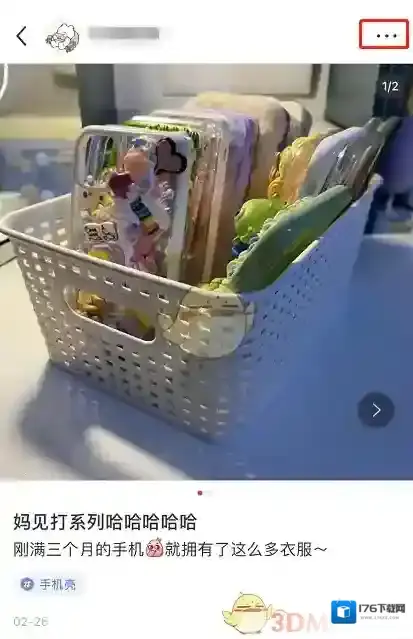 《小红书》笔记修改方法