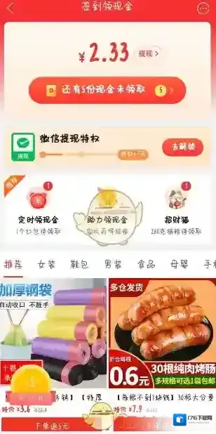 《拼多多》签到领现金活动入口