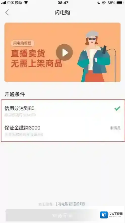 《快手》闪电购和小黄车区别介绍