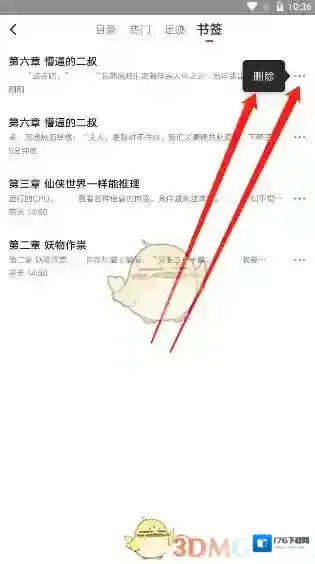 《起点读书》删除书签方法