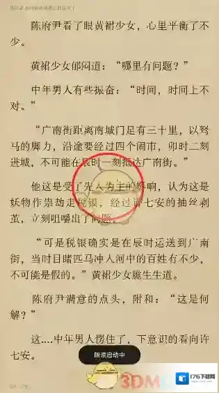 《起点读书》听书速度设置方法