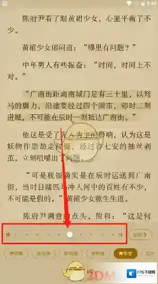 《起点读书》听书速度设置方法