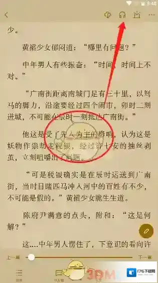 《起点读书》听书速度设置方法
