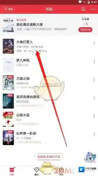 《起点读书》听书速度设置方法